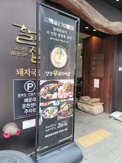 남할매국밥집 이미지