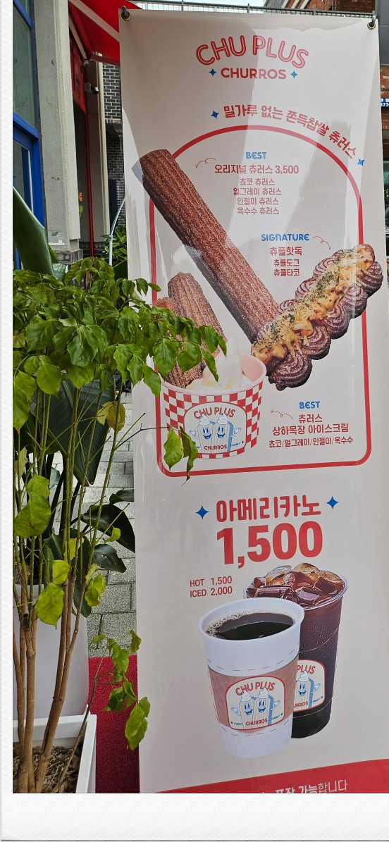 츄플러스(동탄센트럴파크점) 이미지