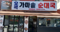 가마솥순대국 이미지