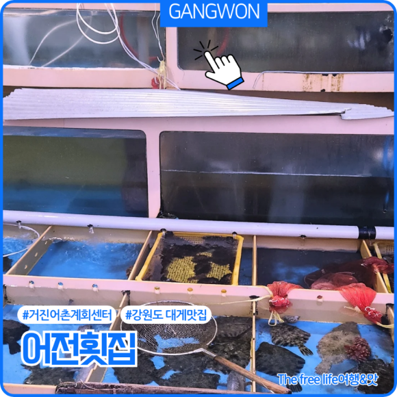 어전횟집 이미지