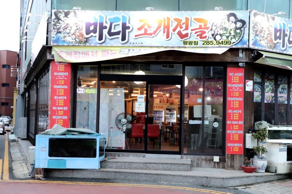 바다조개전골평화광장점 이미지