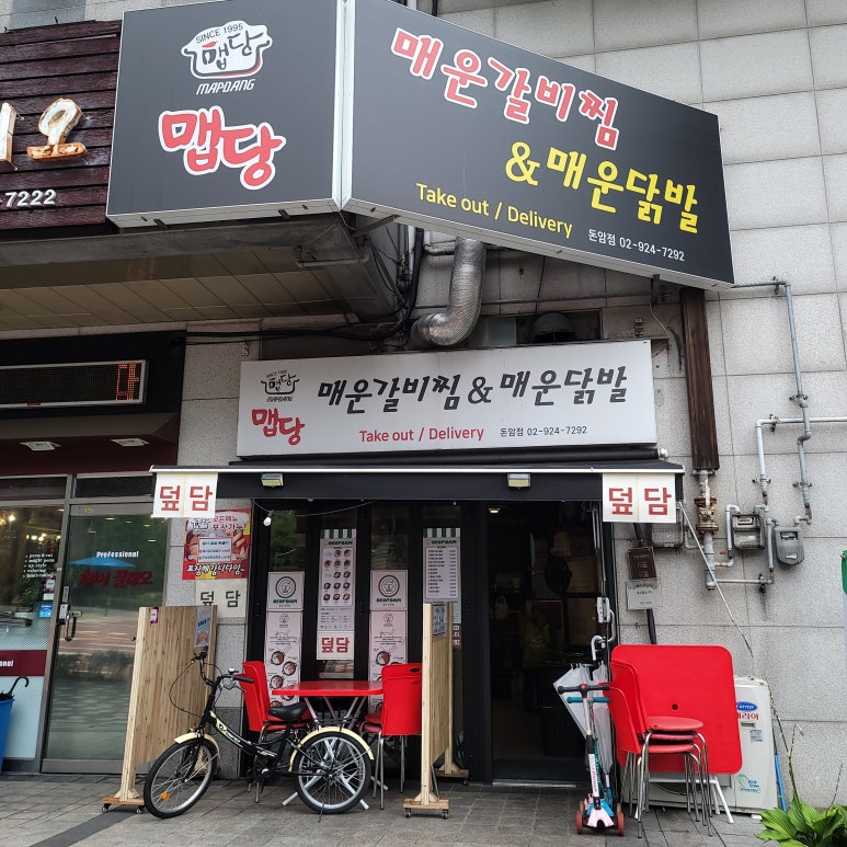 덮담 돈암점 이미지