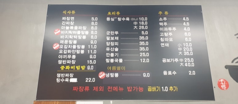 오감짬뽕 이미지