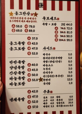 옴그족발전주삼천평화점 이미지