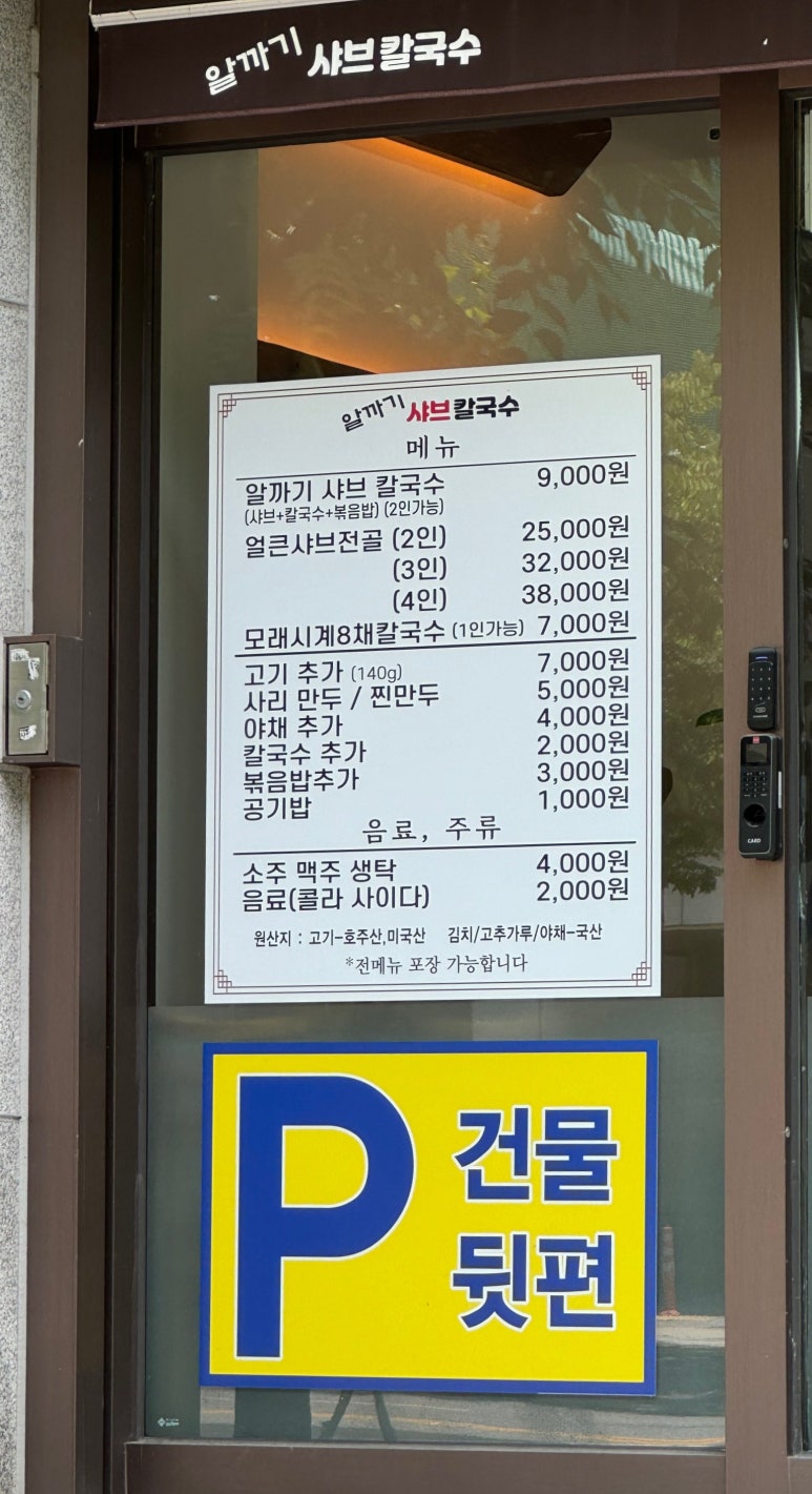 알까기샤브칼국수 이미지