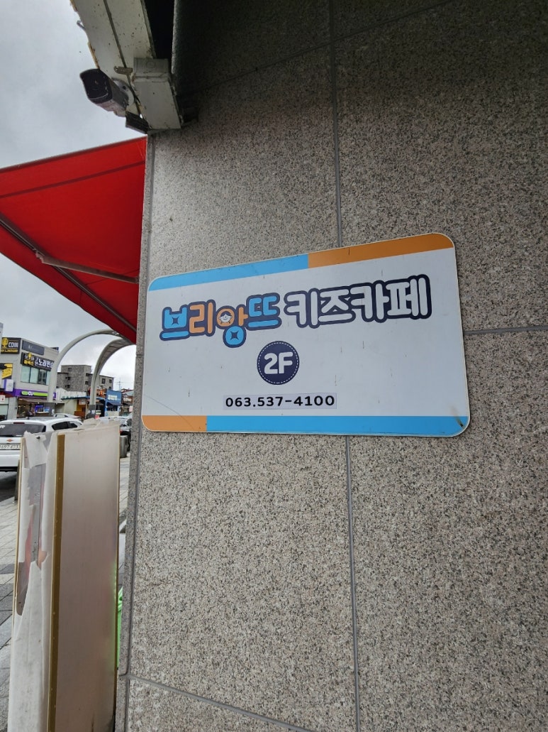 브리앙뜨키즈카페 이미지