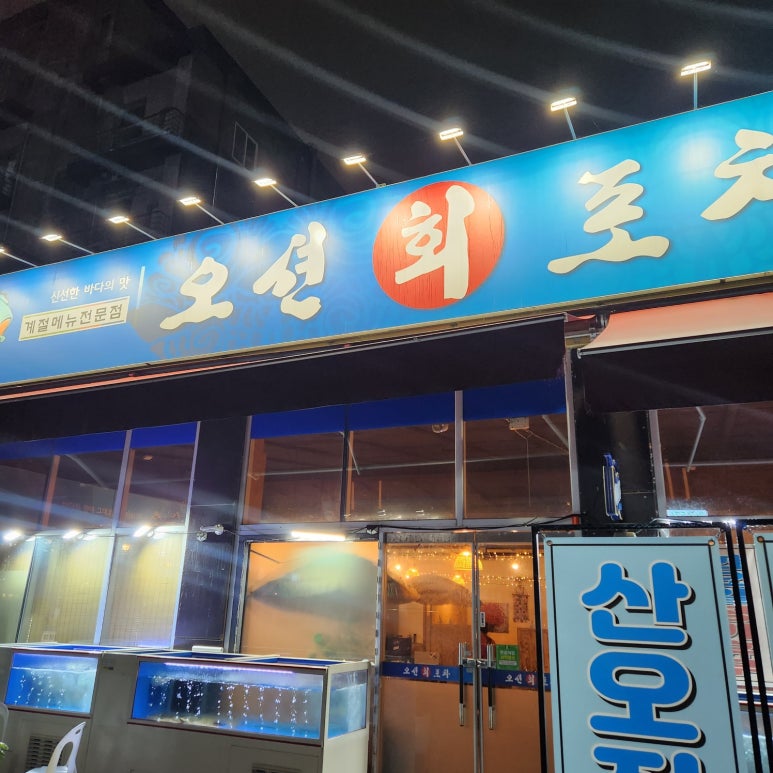 오션회포차 이미지