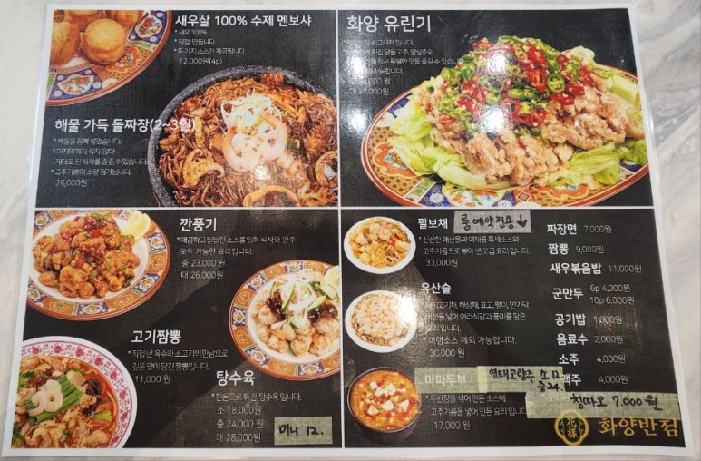 화양반점 이미지