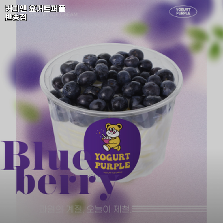 커피앤 요거트퍼플 이미지
