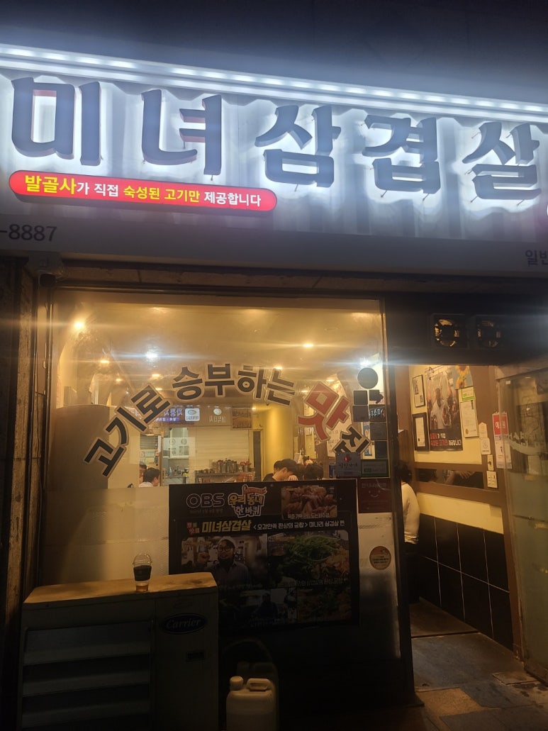 미녀삼겹살 이미지