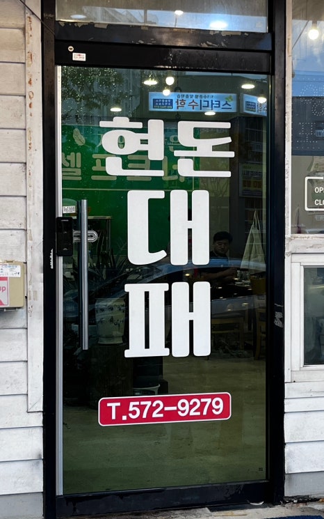 현돈대패 이미지