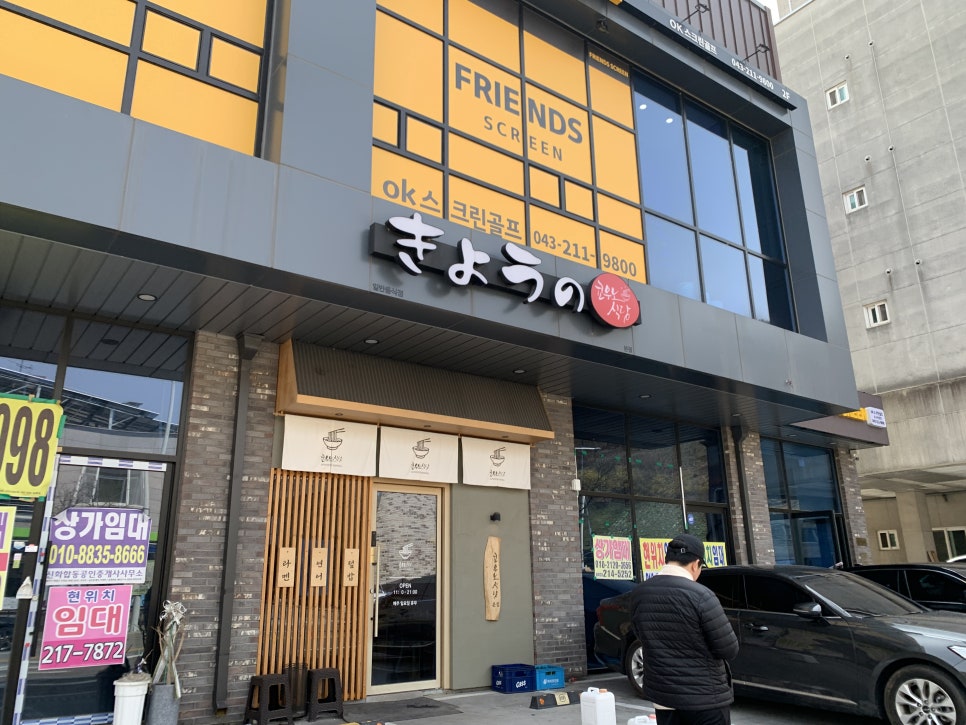 쿄우노식당오창호수공원 이미지