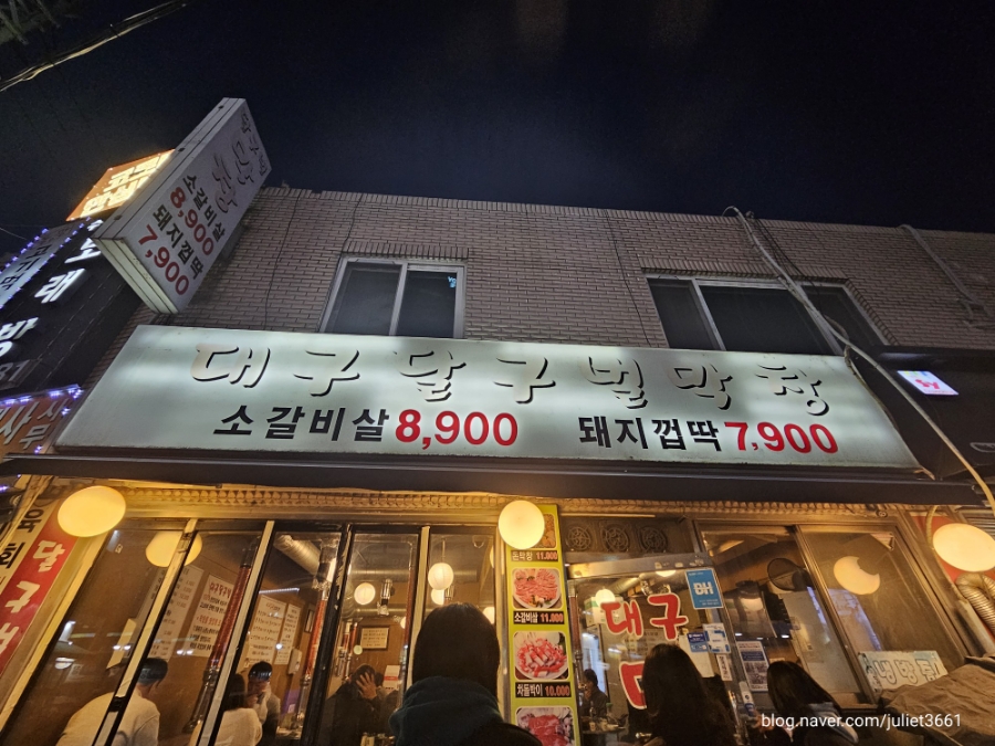 대구달구벌막창 이미지