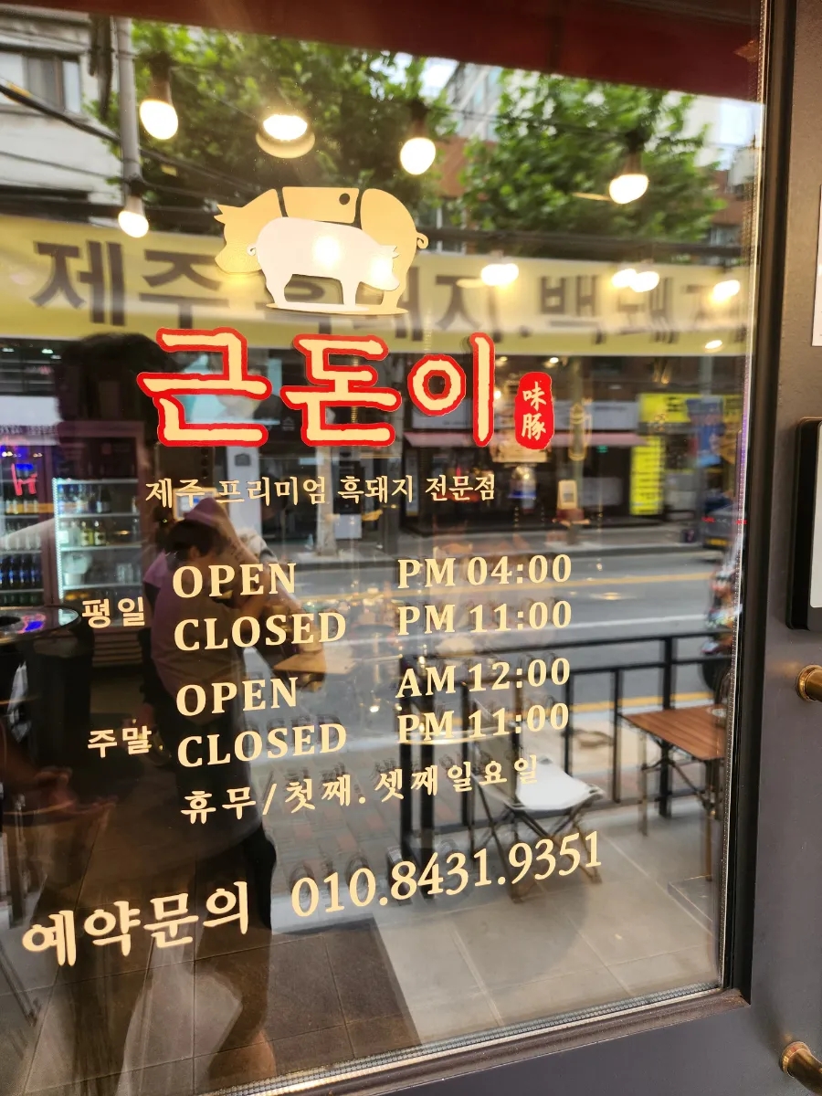 근돈이 이미지