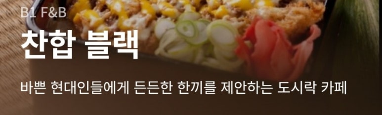찬합 롯데백화점광주점 이미지