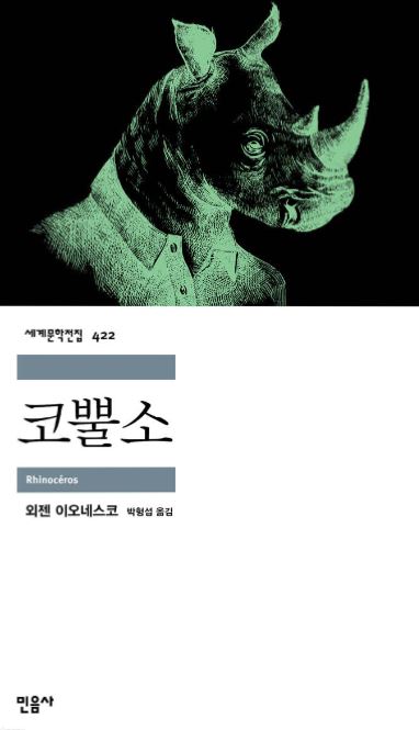 이오네스크 이미지