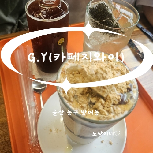 카페지와이(카페G.Y) 이미지