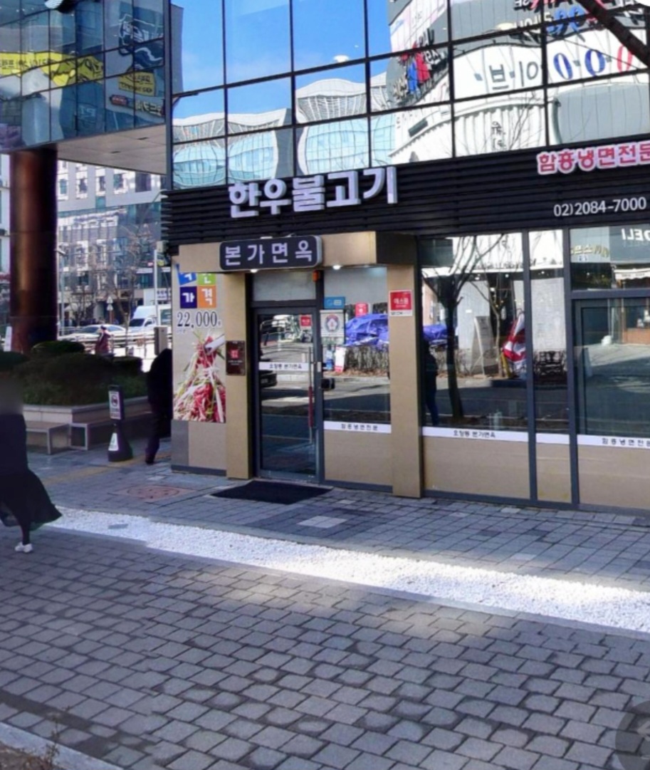 오장동본가면옥 이미지