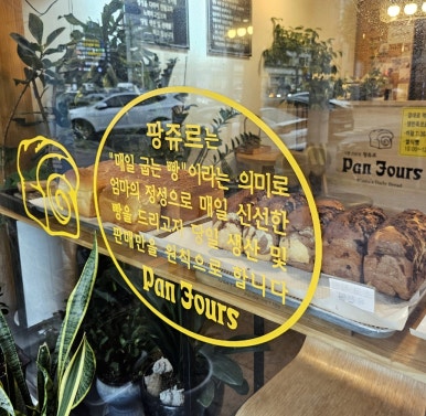 팡쥬르 이미지