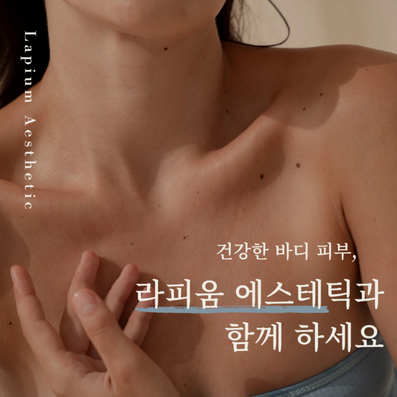 라피움 에스테틱 이미지