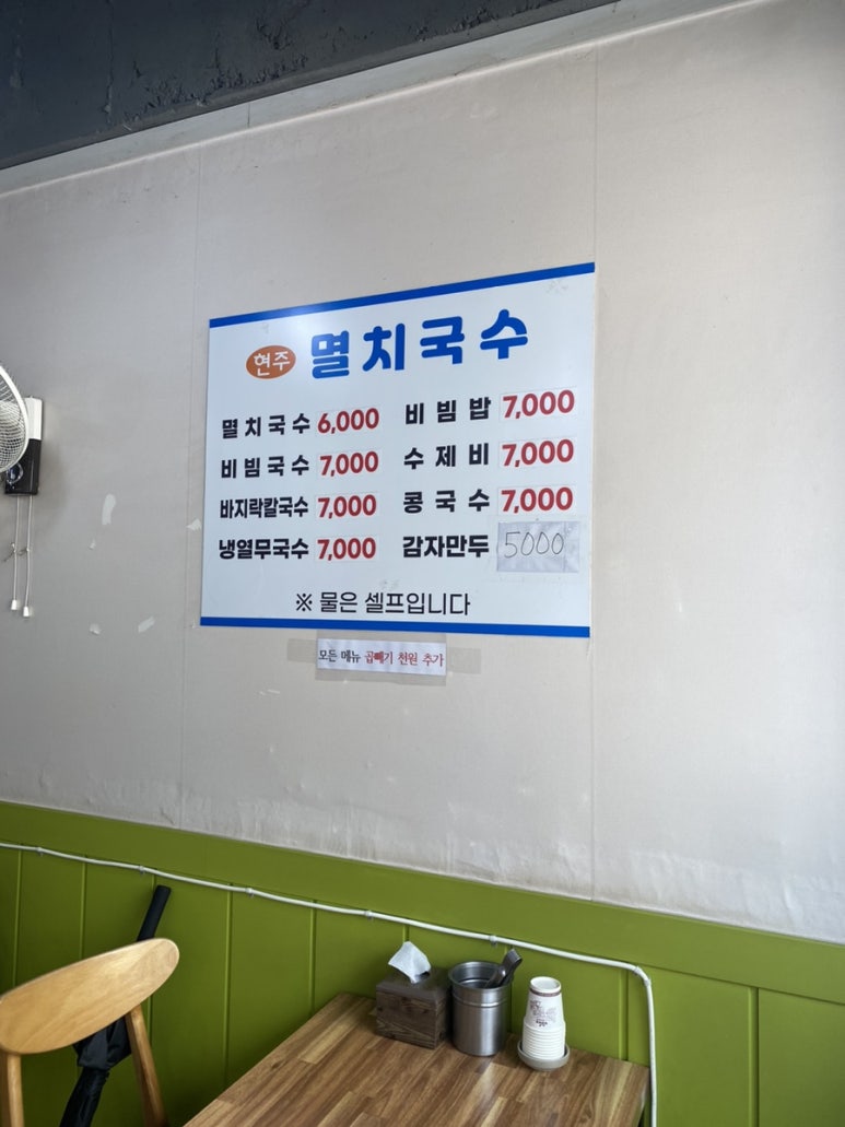 현주멸치국수 이미지