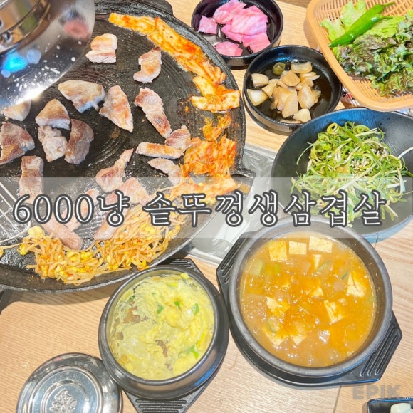 6000냥솥뚜껑생삼겹살 이미지