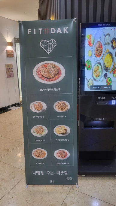 핏닭(FITDAK) 마포역점 이미지