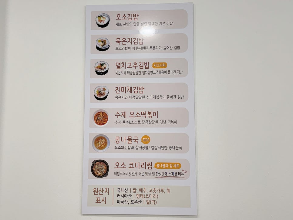 오소김밥 이미지