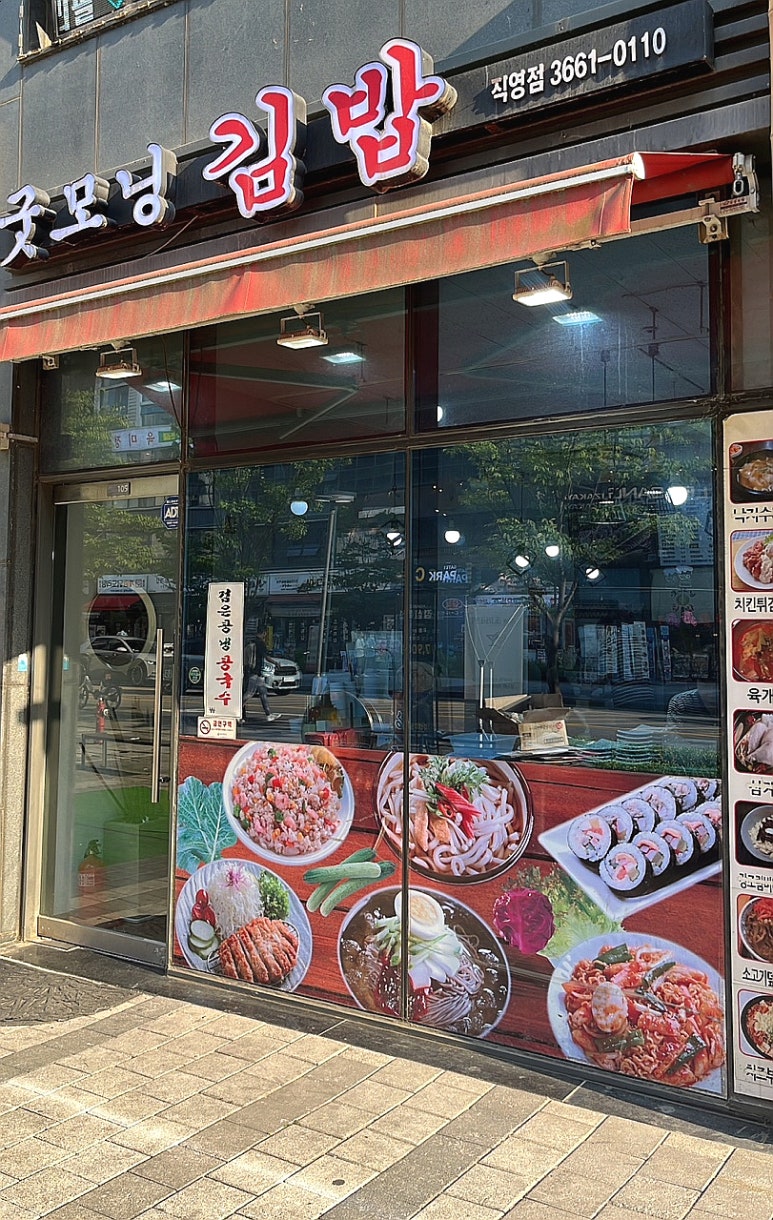 굿모닝김밥 이미지