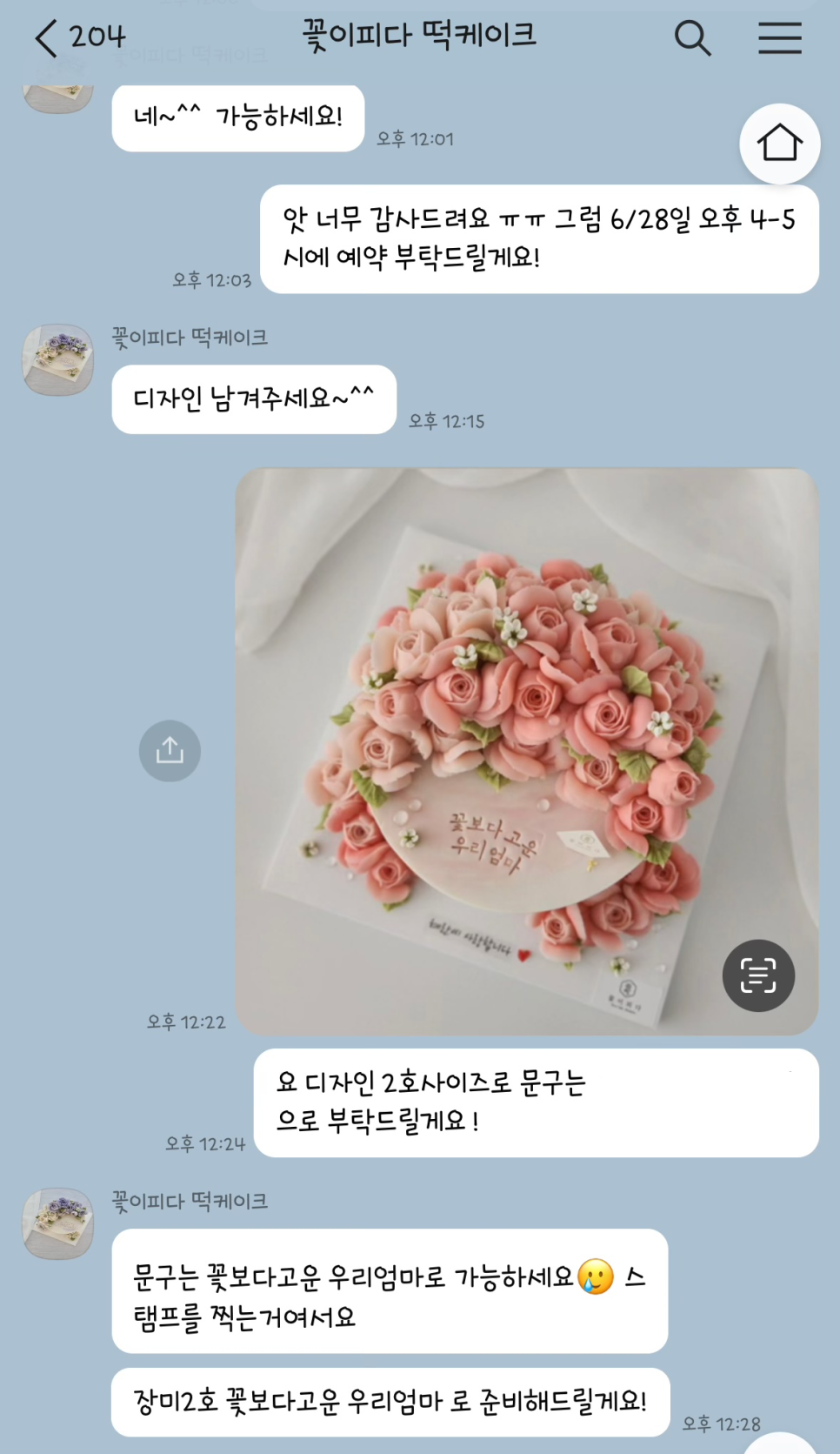 꽃이피다떡케이크 이미지