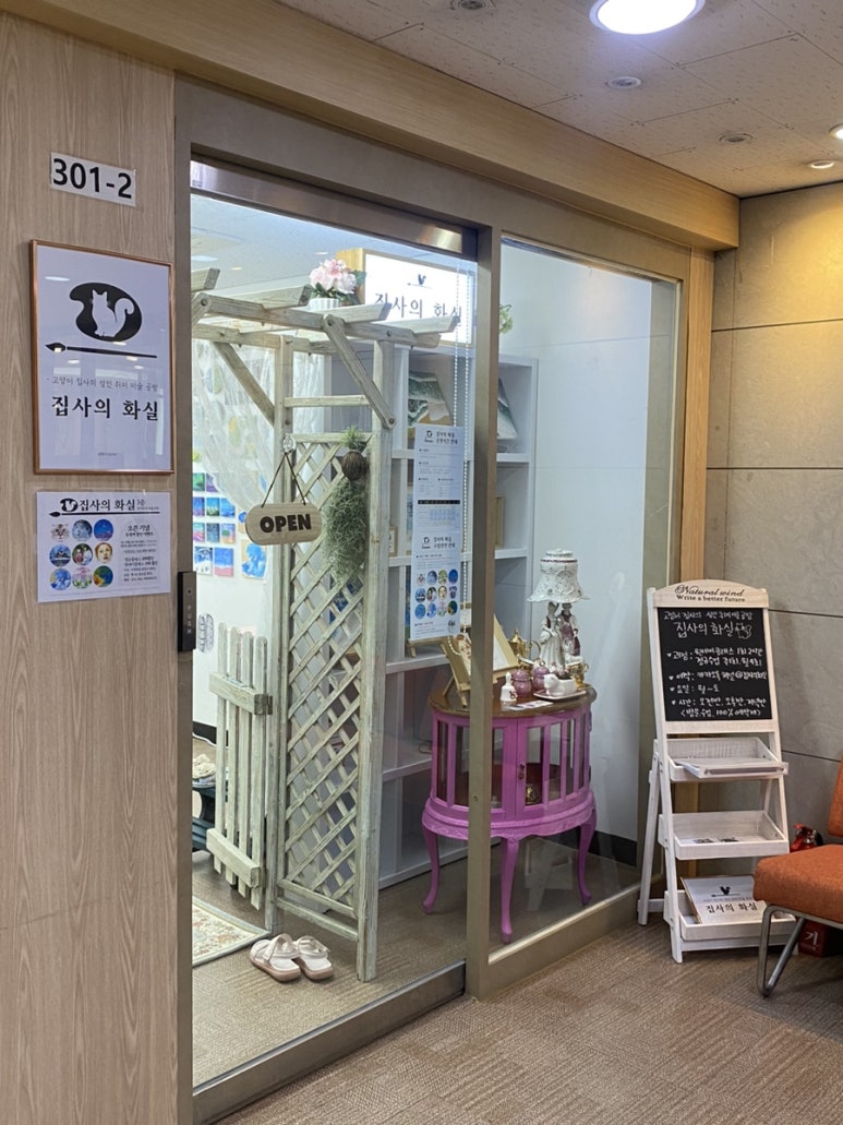 집사의화실 이미지