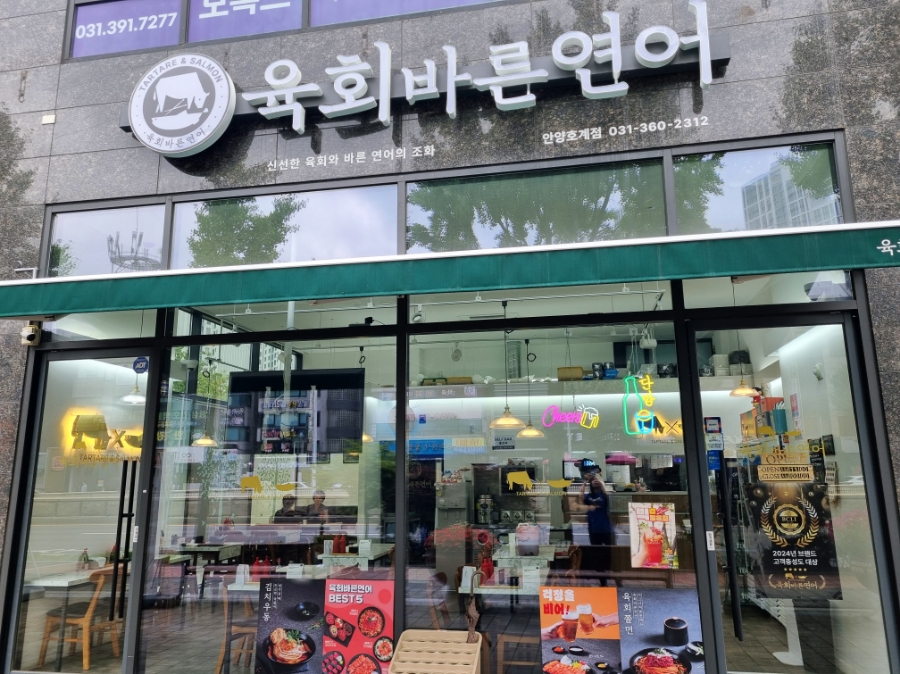 육회바른연어안양호계점 이미지