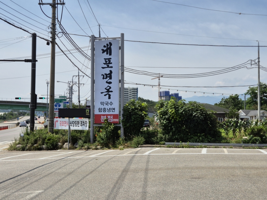대포면옥 이미지