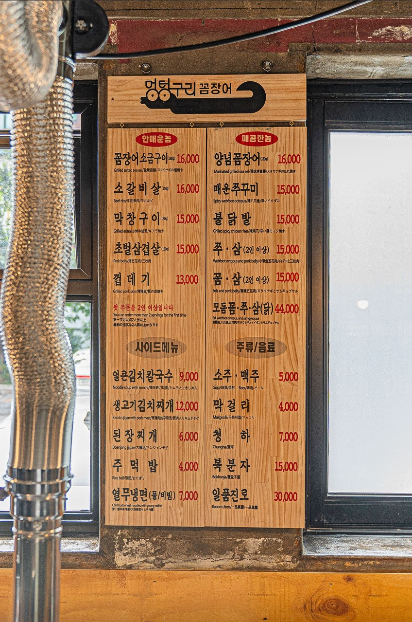 불꼼장어불닭발 이미지