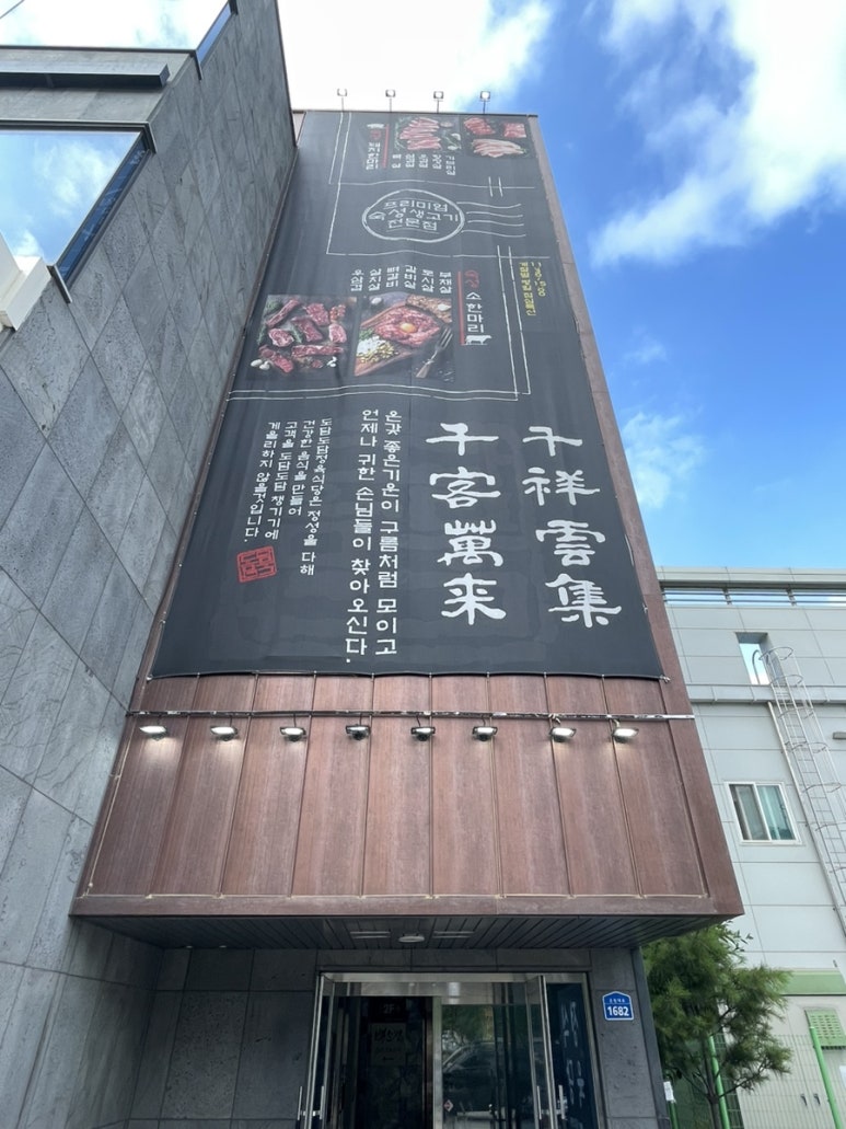 도담도담정육식당 이미지