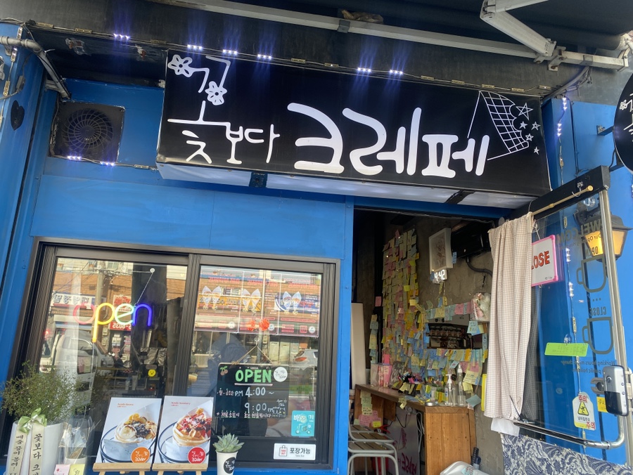 꽃보다크레페 이미지
