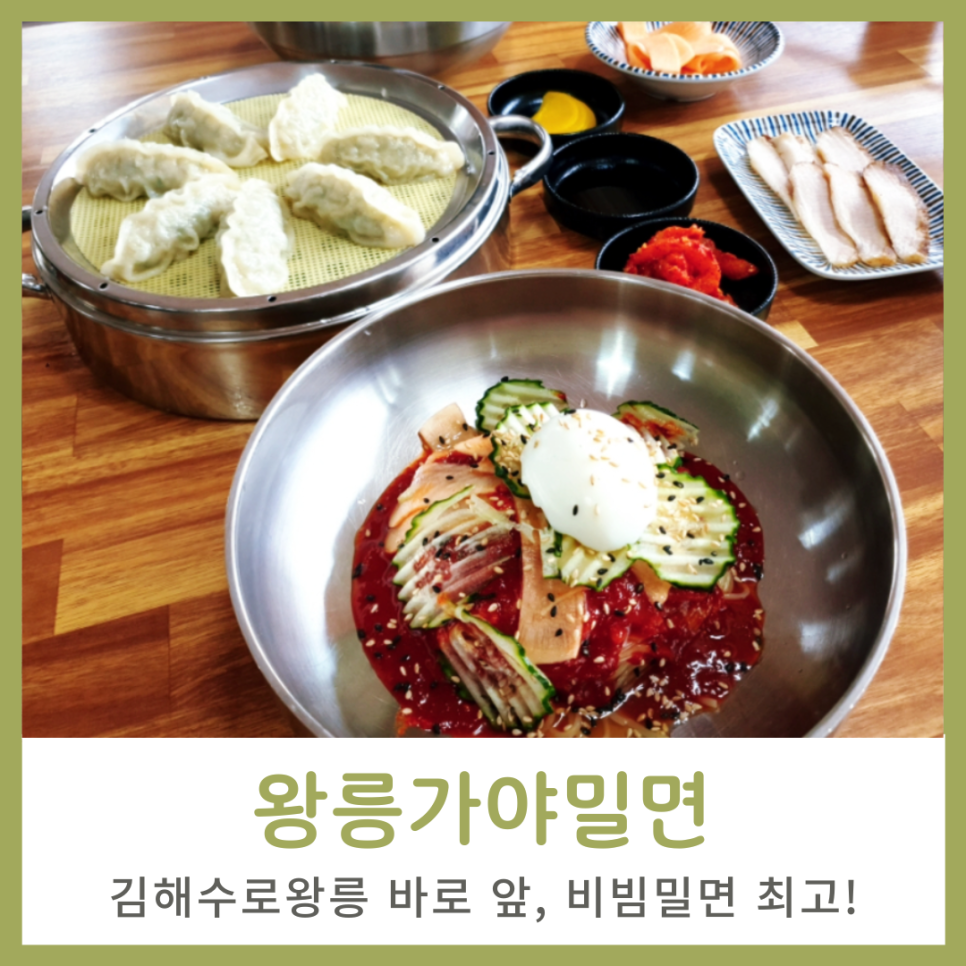 왕릉가야밀면 이미지
