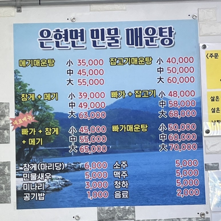 은현면민물매운탕 이미지
