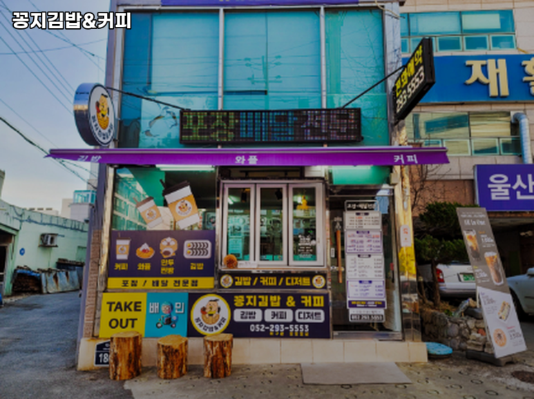 꽁지김밥&커피 이미지