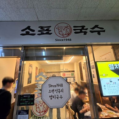 소표국수잠실리센츠점 이미지