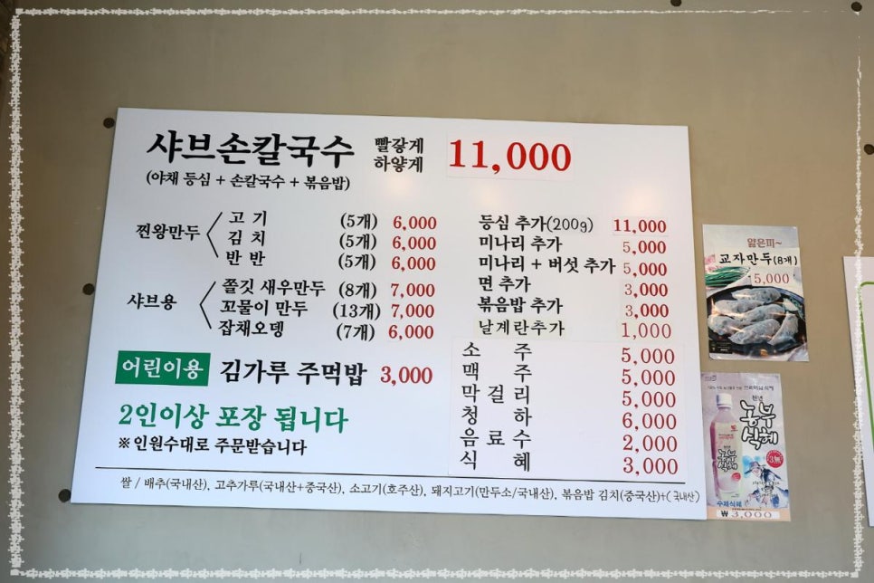 착한손샤브칼국수 이미지