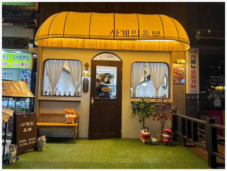 사계의유부 이미지