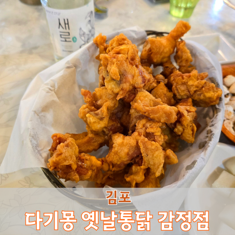 다기몽옛날통닭 이미지