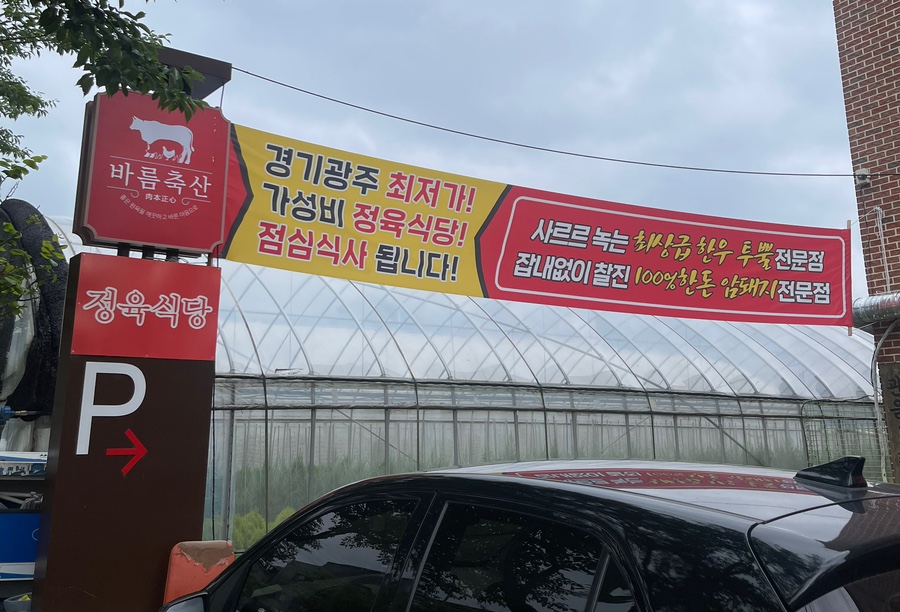 올바름 정육식당 이미지