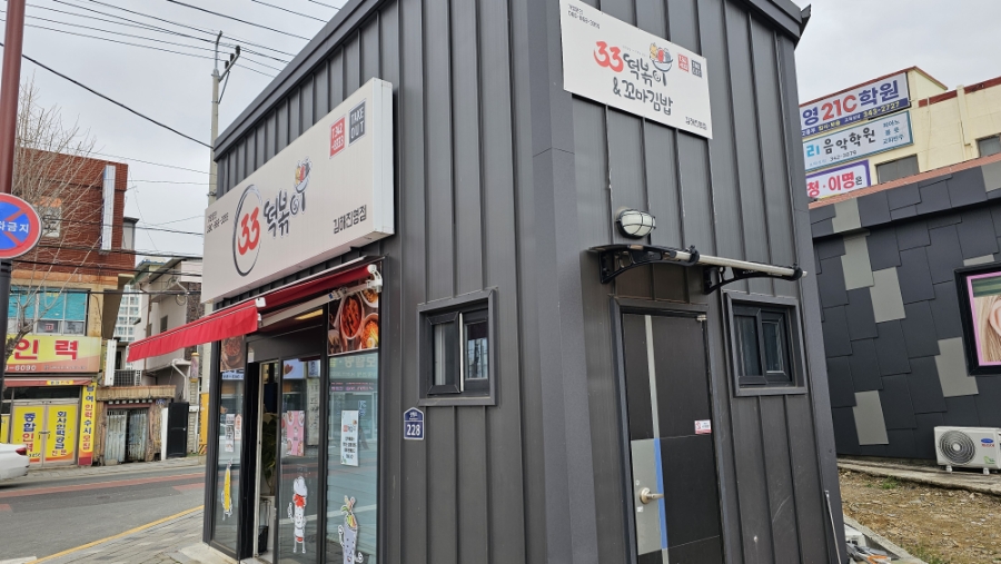 33떡볶이 김해진영점 이미지