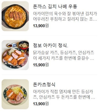 혜화돈까스 이미지