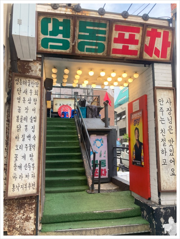 7080포차 이미지