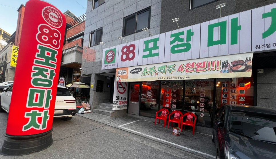단관포차 이미지
