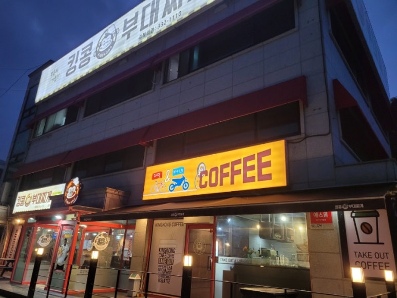 킹콩부대찌개 용인주북리점 이미지