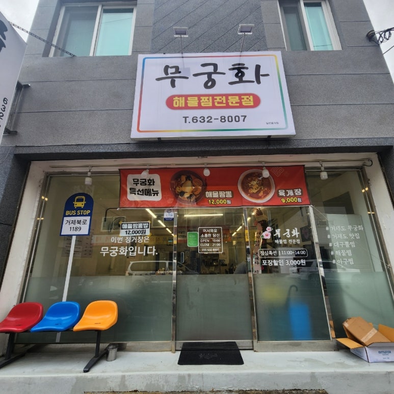 무궁화해물찜 이미지